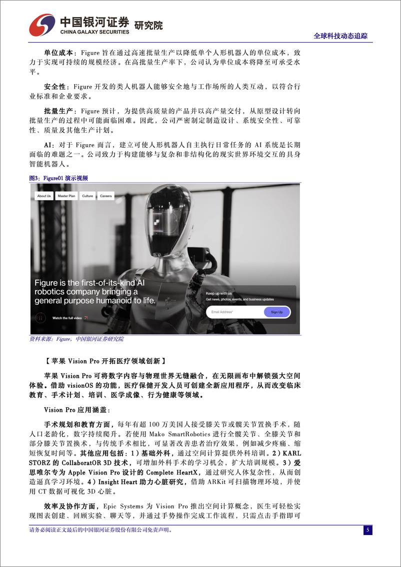 《计算机行业全球科技动态追踪：Figure联合OpenAI发布人形机器人，加速AGI时代到来-240320-银河证券-10页》 - 第5页预览图