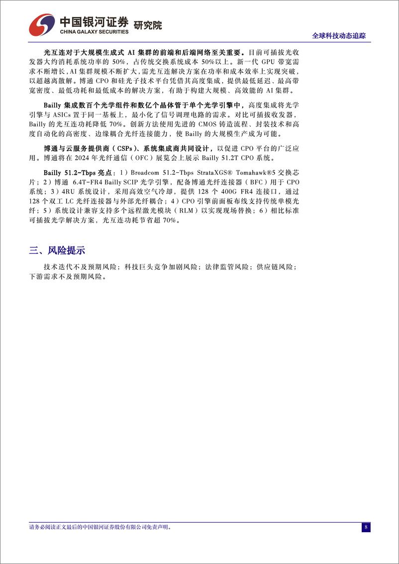 《计算机行业全球科技动态追踪：Figure联合OpenAI发布人形机器人，加速AGI时代到来-240320-银河证券-10页》 - 第8页预览图