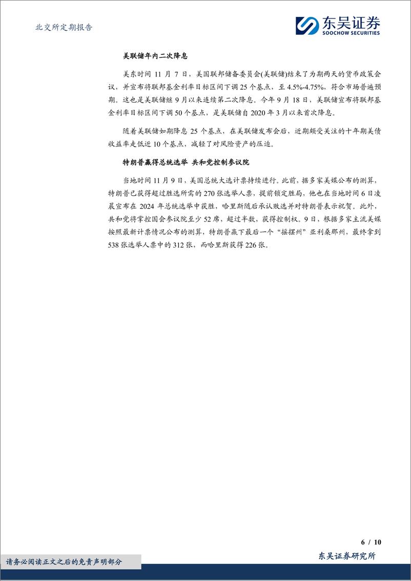 《北交所定期报告：整体市场回暖，龙头仍具价值-241110-东吴证券-10页》 - 第6页预览图