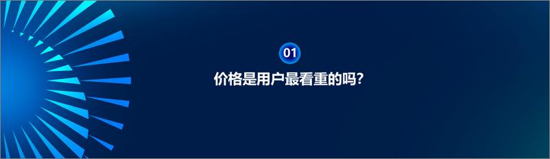 《源流_肖瑶___会玩心价比__才能碾杀价格内卷》 - 第5页预览图