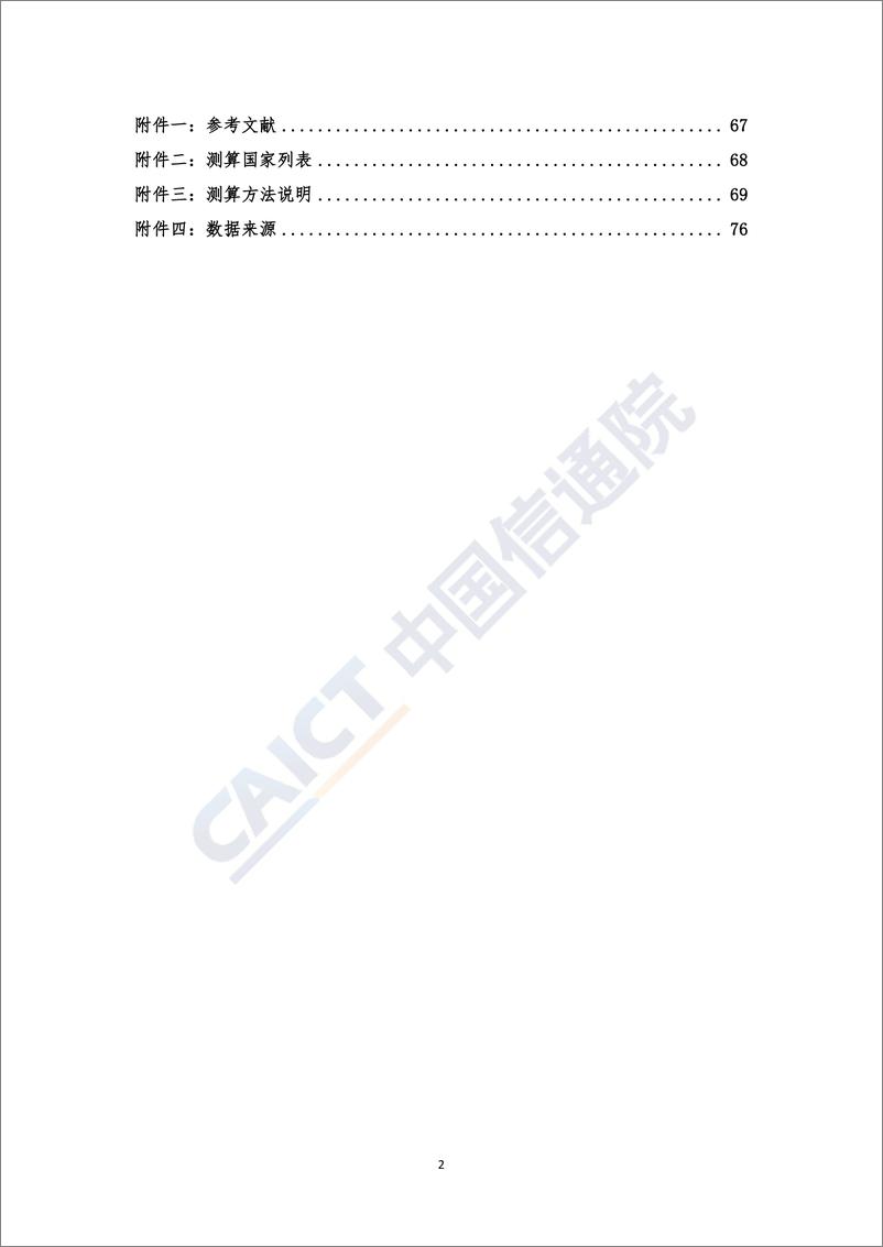 《2019年全球数字经济新图景-信通院-2019.10-85页》 - 第7页预览图