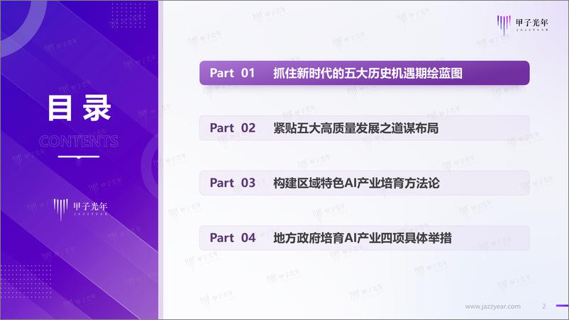 《地方政府发展培育人工智能产业的策略建议》 - 第2页预览图