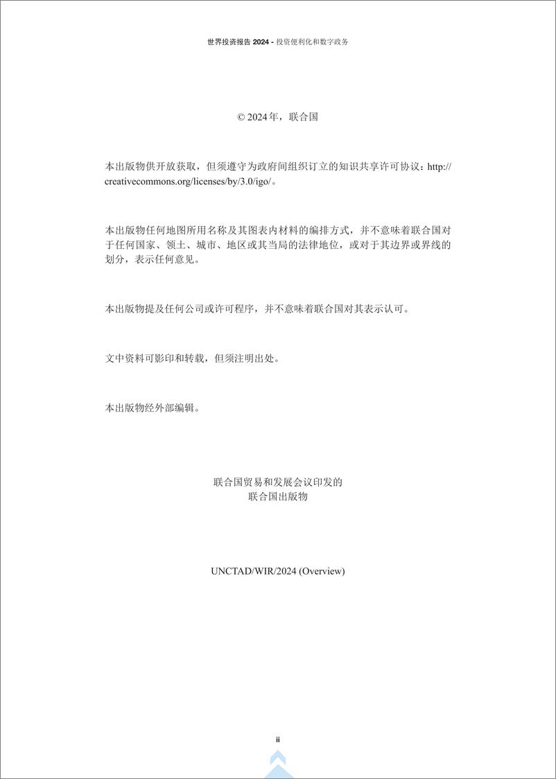 《联合国贸发会议_2024世界投资报告-投资便利化和数字政务》 - 第2页预览图