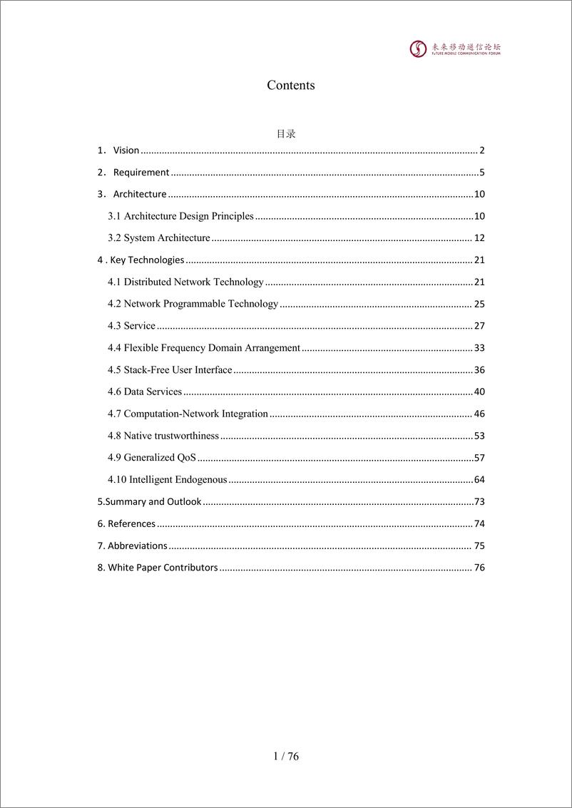 《2024全球6G技术大会-6G网络架构设计白皮书-英文》 - 第2页预览图