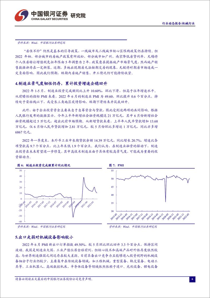 《机械行业月度动态报告：供需均转好，PMI齐回升，三季度专用设备或将景气仍存-20220712-银河证券-30页》 - 第8页预览图