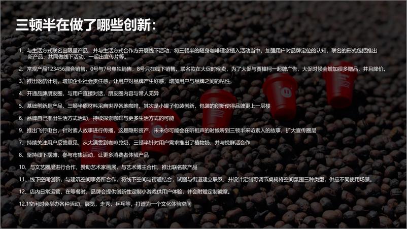 《三顿半品牌研究分析报告-伟大航路咨询-202201》 - 第3页预览图