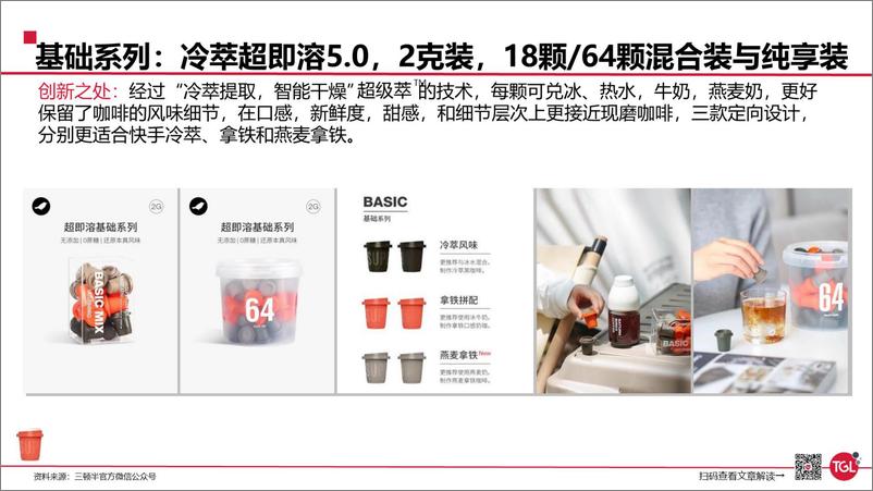 《三顿半品牌研究分析报告-伟大航路咨询-202201》 - 第6页预览图