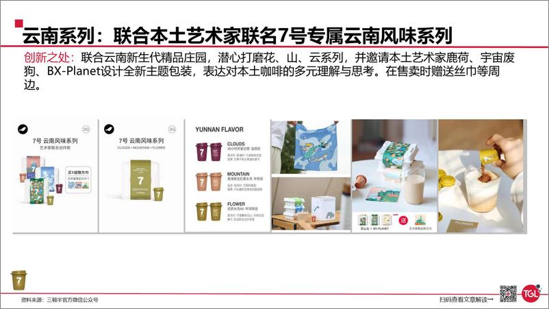 《三顿半品牌研究分析报告-伟大航路咨询-202201》 - 第8页预览图