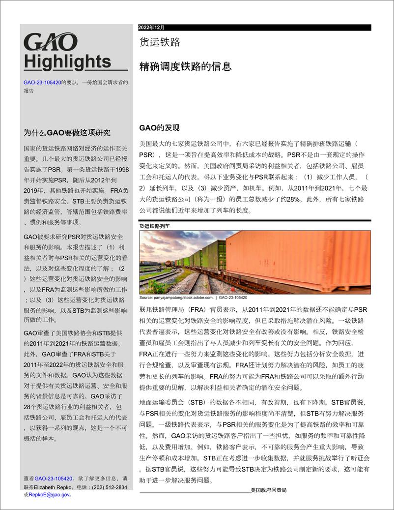 《货运铁路-精确调度铁路的信息-59页》 - 第3页预览图