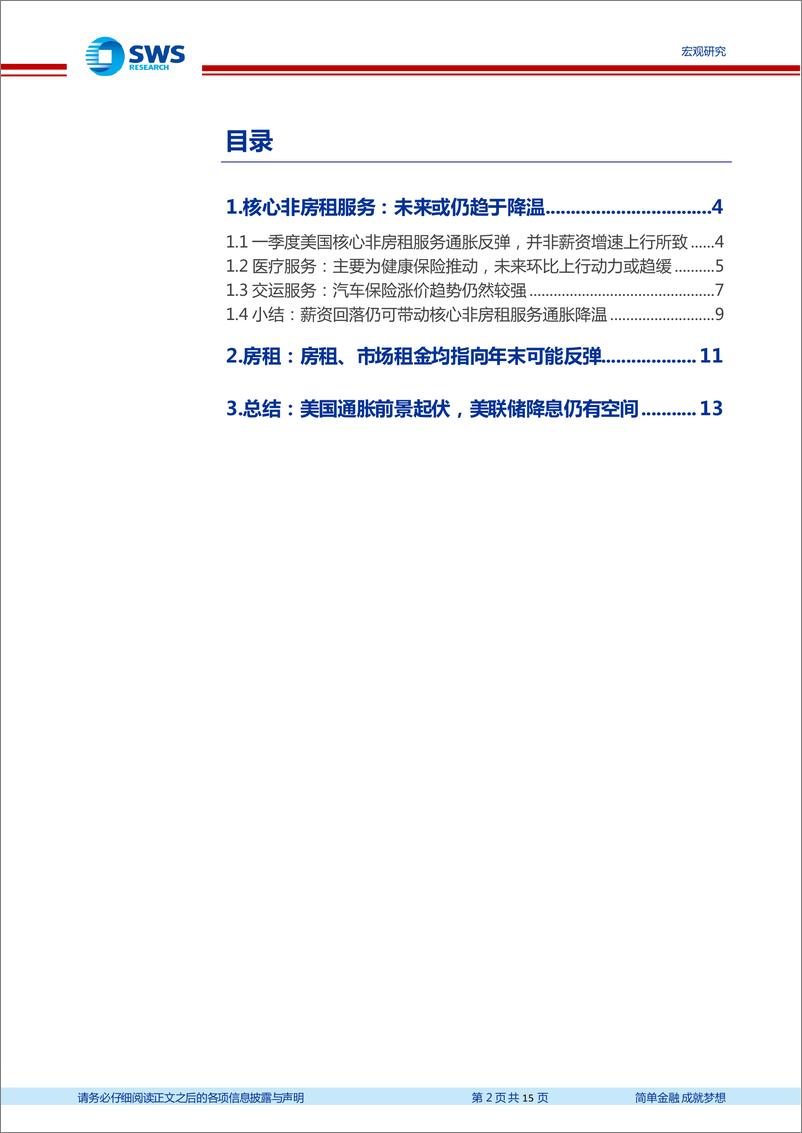 《美国CPI通胀框架更新及展望-探赜索隐：美国通胀前景的起伏(下)-240606-申万宏源-15页》 - 第2页预览图