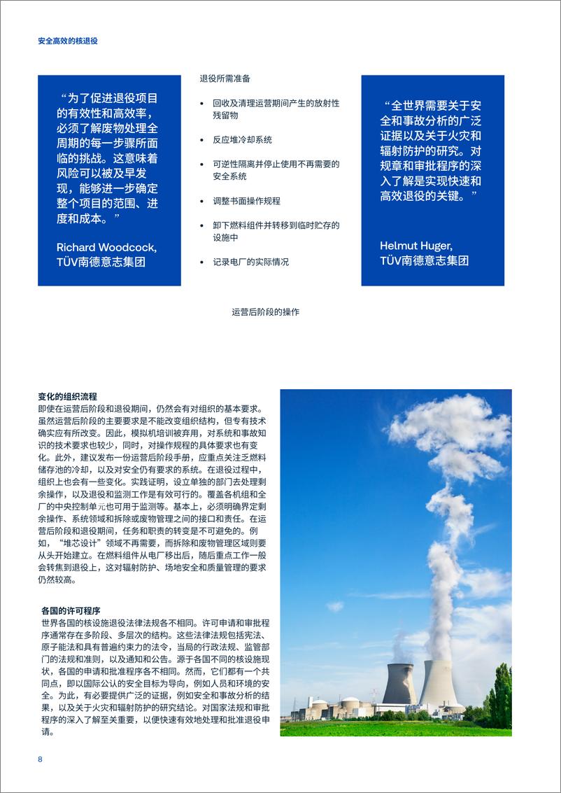 《2024年核电站退役白皮书-安全高效的核退役专有技术_安全要求与实践》 - 第8页预览图