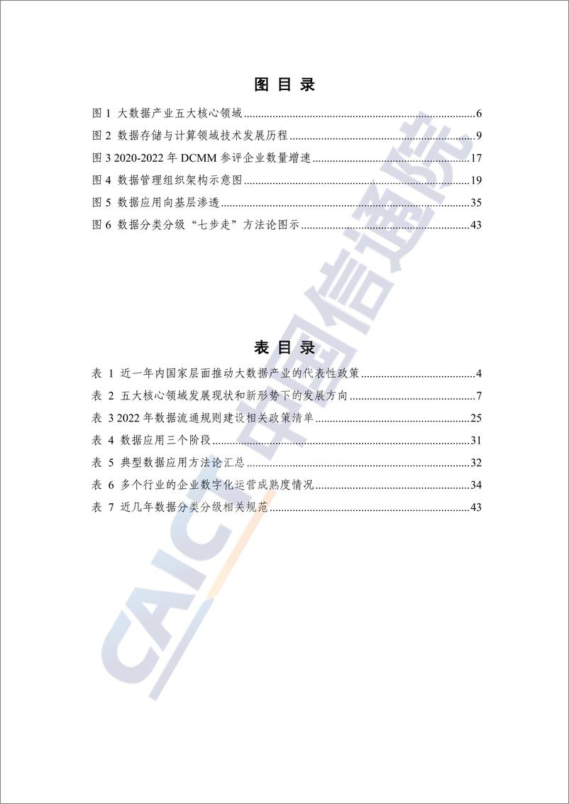 《大数据白皮书2022-中国信通院-56页》 - 第5页预览图