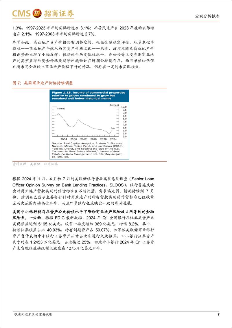 《金融稳定框架：海外存在哪些潜在风险冲击？-241027-招商证券-13页》 - 第7页预览图