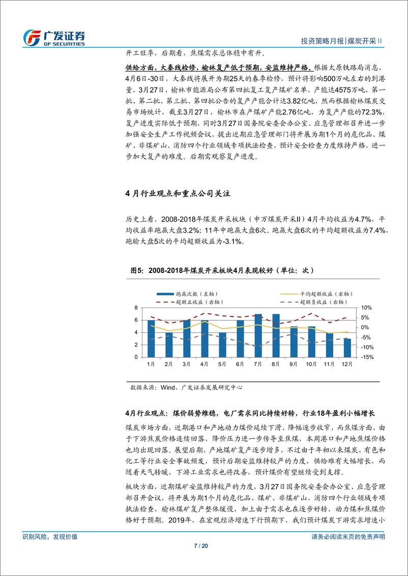 《煤炭开采行业投资策略月报：煤价弱势维稳，4月关注大秦线检修以及煤矿复产情况-20190401-广发证券-20页》 - 第8页预览图