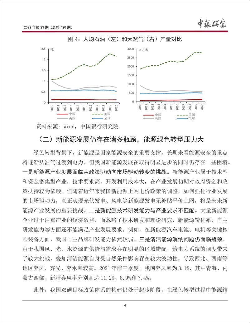 《宏观观察2022年第23期（总第420期）：绿色低碳转型背景下加强能源安全建设的国际经验与相关建议-20220425-中国银行-15页》 - 第6页预览图