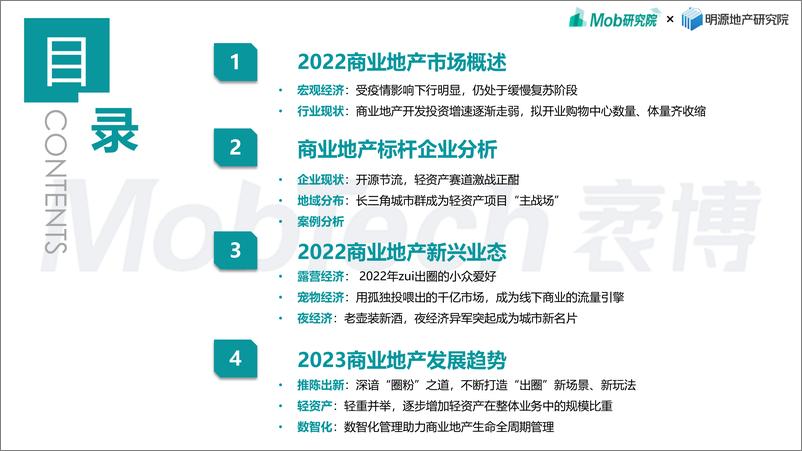 《2022年商业地产发展白皮书》 - 第2页预览图