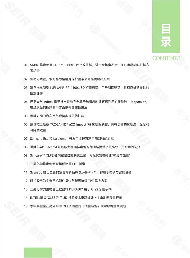 《2024年国际创新产品、技术及材料月度报告3月》 - 第3页预览图