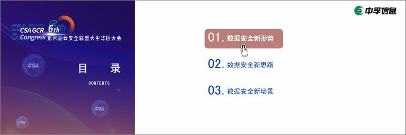 《场景化数据安全思考与实践-16页》 - 第3页预览图