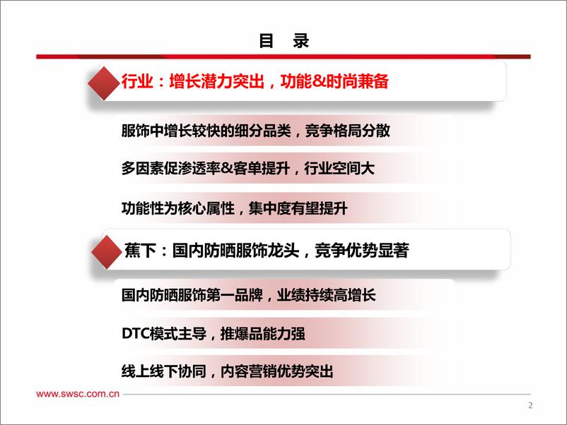 《纺服行业专题：扩张的防晒服市场，进击的蕉下-20220728-西南证券-44页》 - 第4页预览图