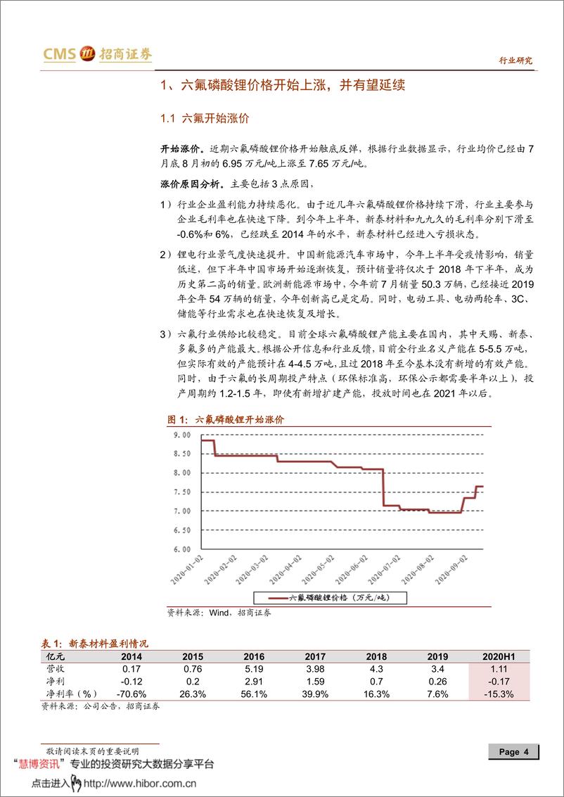 《2020年  【13页】新能源行业动力电池与电气系统系列报告之（五十八）》 - 第4页预览图