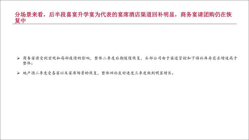 《食品饮料行业白酒板块半年报总结：分化加剧，龙头优势明显稳健成长-20220905-中泰证券-58页》 - 第7页预览图