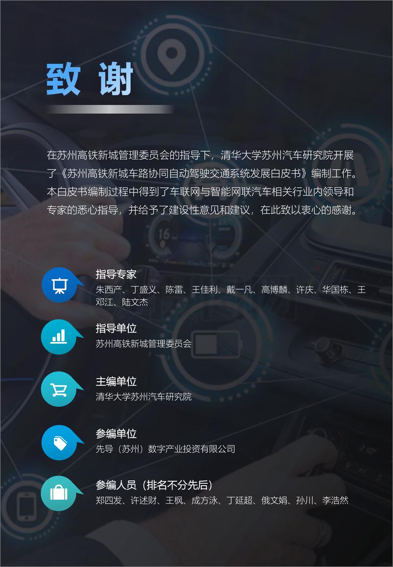 《车路协同自动驾驶交通系统发展白皮书》-68页》 - 第3页预览图