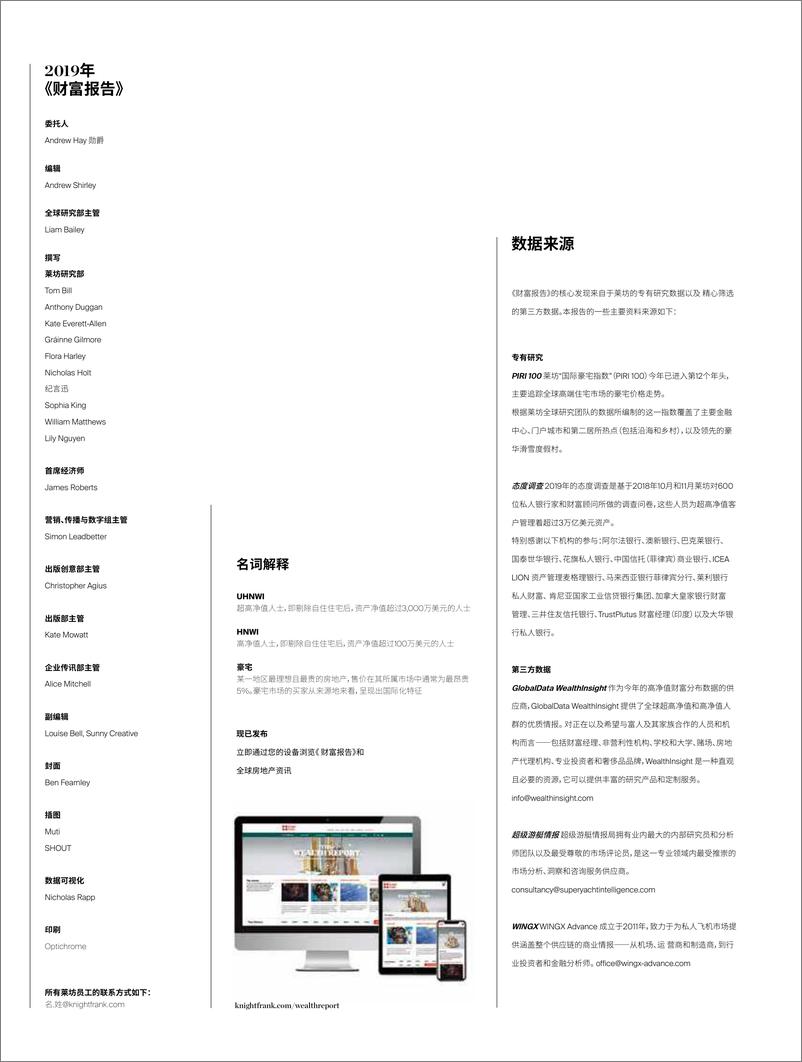 《全球优质房地产和投资的展望：2019财富报告（中文）-莱坊-2019.3-98页》 - 第3页预览图