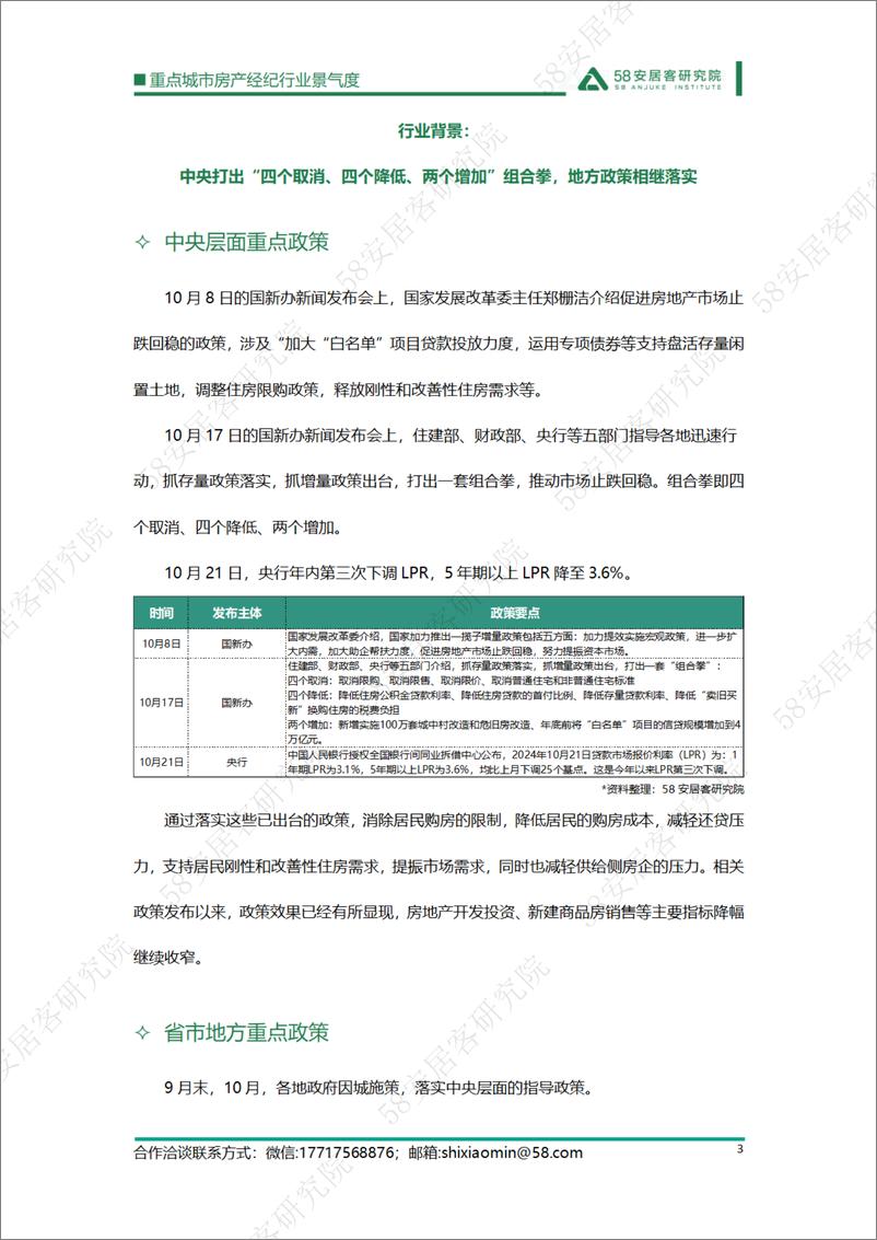 《重点城市房产经纪行业景气度-2024.10-13页》 - 第3页预览图