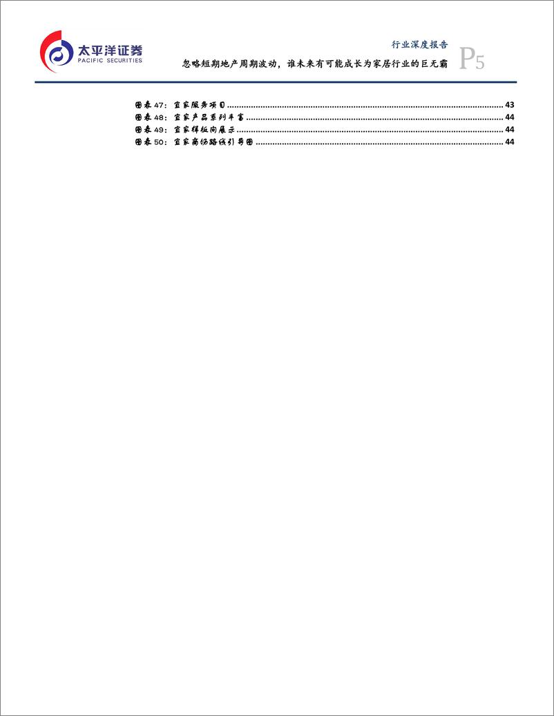 《轻工制造行业：定制企业中长期成长路径探索，忽略短期地产周期波动，谁未来有可能成长为家居行业的巨无霸-20190218-太平洋证券-50页》 - 第6页预览图