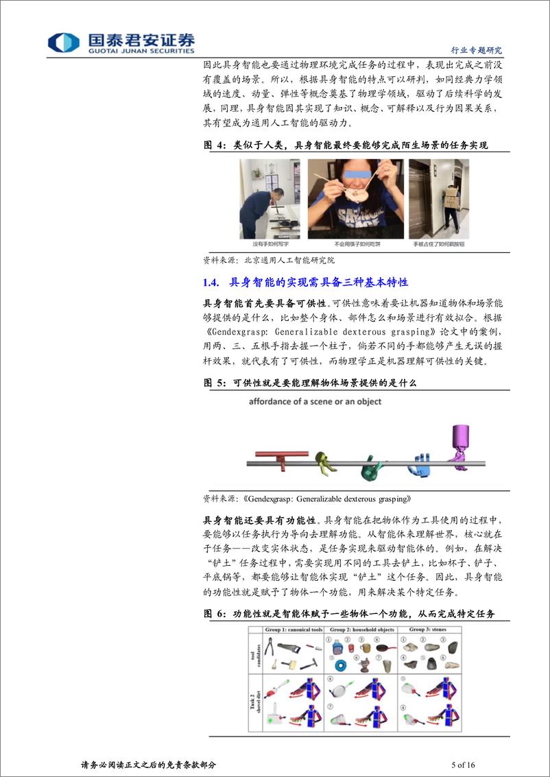 《20230528-机器人与大模型催化，具身智能东风已至》 - 第5页预览图