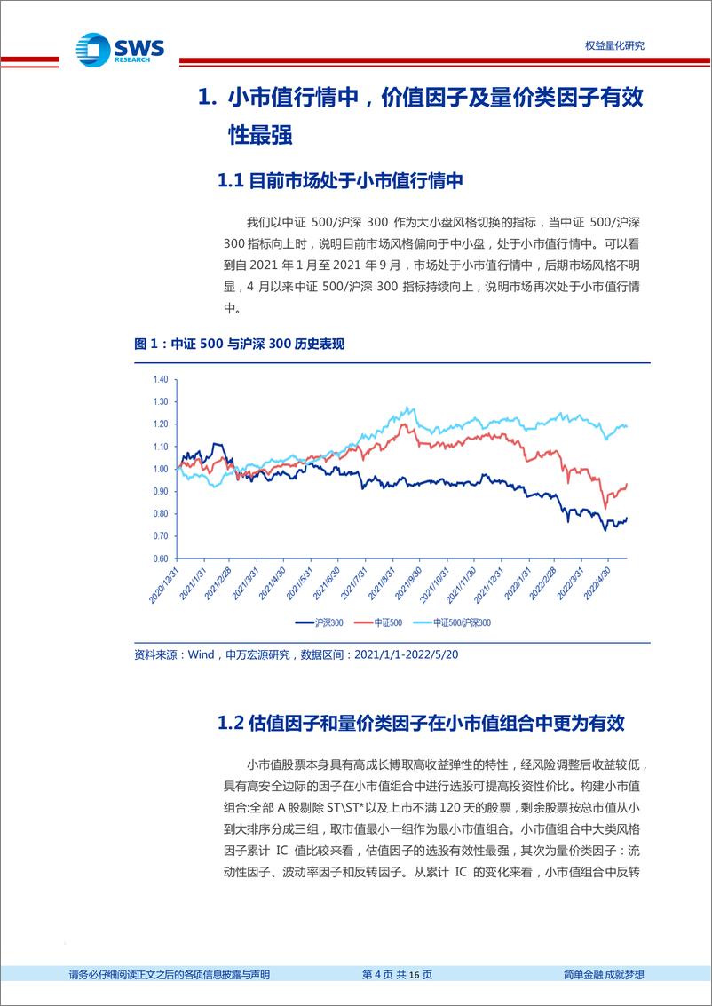 《指数基金产品研究系列报告之一百二十五：华夏500价值ETF投资价值分析，青出于蓝而胜于蓝-20220526-申万宏源-16页》 - 第5页预览图