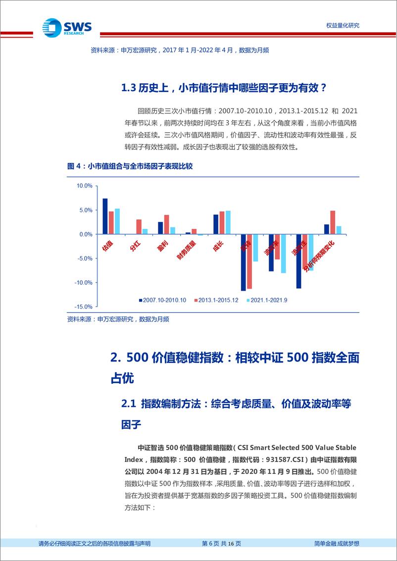 《指数基金产品研究系列报告之一百二十五：华夏500价值ETF投资价值分析，青出于蓝而胜于蓝-20220526-申万宏源-16页》 - 第7页预览图