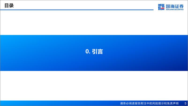 《贵金属行业系列深度（一）：2002022年铂价深度复盘及定价探究-20230919-国海证券-56页》 - 第6页预览图