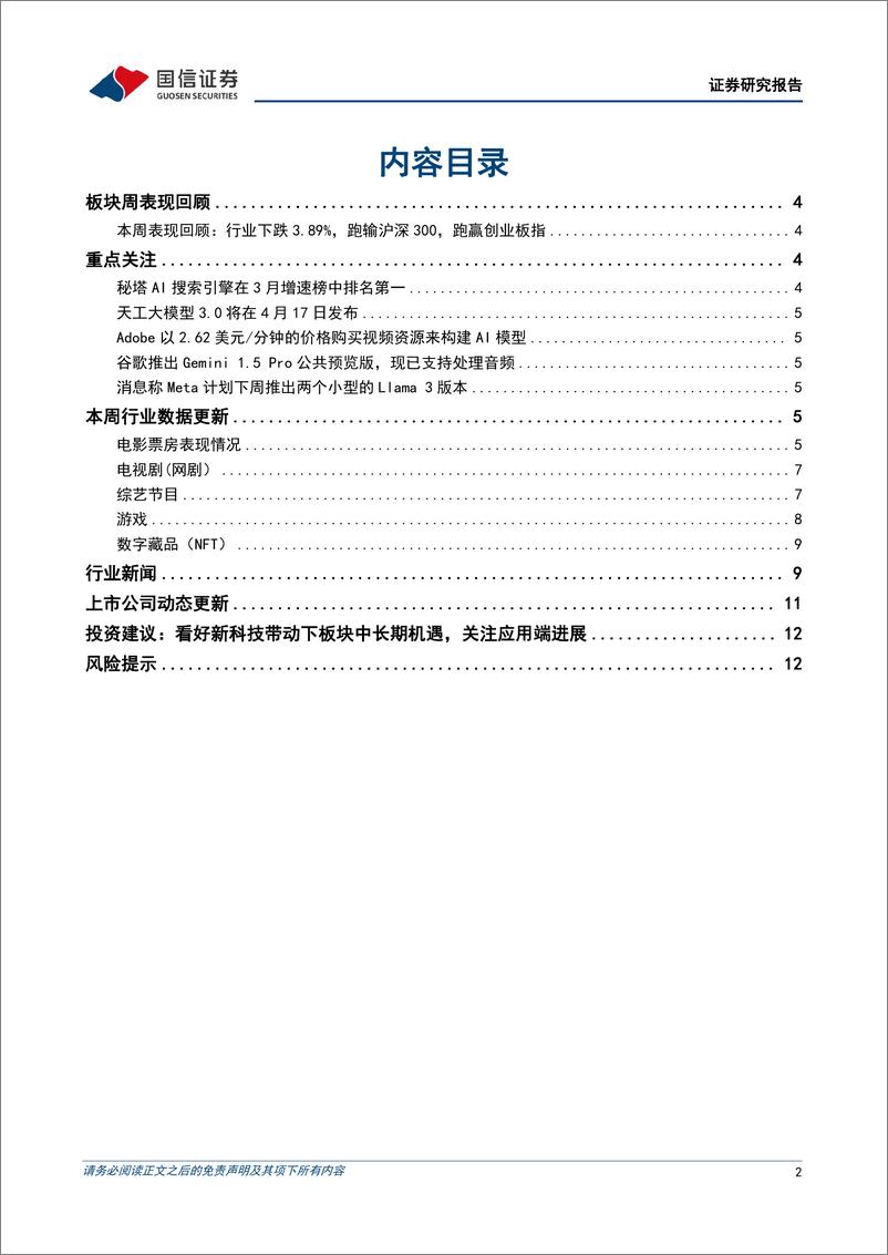 《202405月更新-海内外大模型持续更新，关注应用端进展》 - 第2页预览图