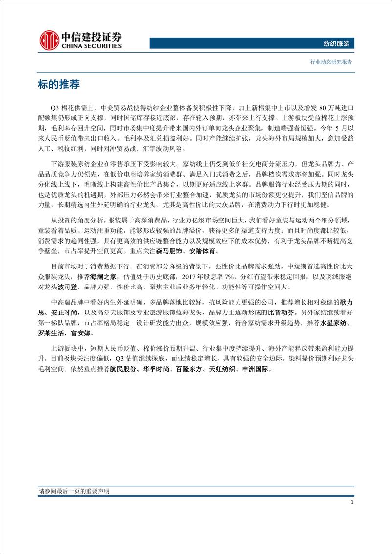 《纺织服装行业动态研究报告：染料提价再起，看好库存充足、强议价能力龙头航民股份-20190408-中信建投-22页》 - 第3页预览图