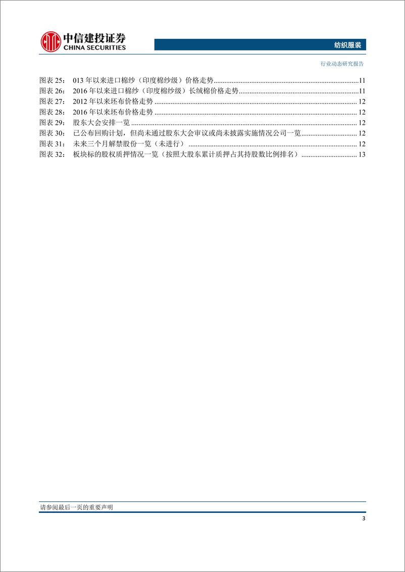 《纺织服装行业动态研究报告：染料提价再起，看好库存充足、强议价能力龙头航民股份-20190408-中信建投-22页》 - 第5页预览图