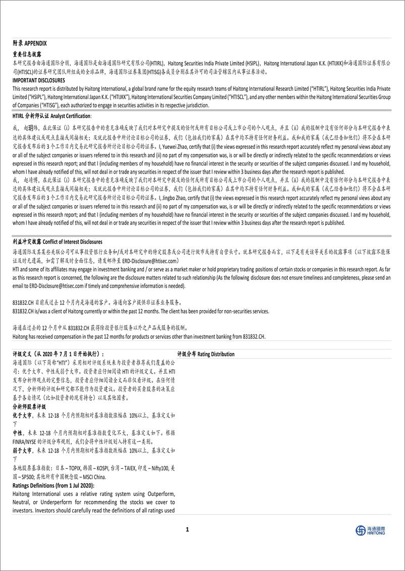 《北交所机械行业月报：5月机械板块北交所市值占比22%25，基础件等板块领涨-240611-海通国际-12页》 - 第6页预览图