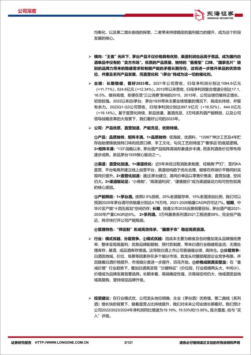 《贵州茅台-600519-公司深度报告（上下篇完整版）：行稳致远，价格闯关，白酒巨擘，架海擎天》 - 第2页预览图