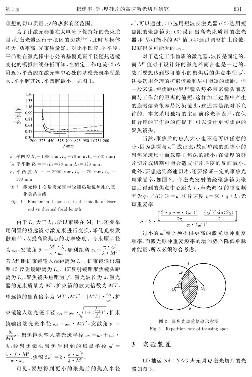 《厚硅片的高速激光切片研究》 - 第3页预览图