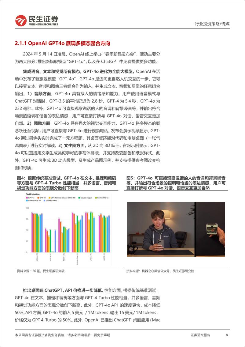 《民生证券-传媒行业2024年中期投资策略：切换至新质文化内容生产要素的思考》 - 第8页预览图