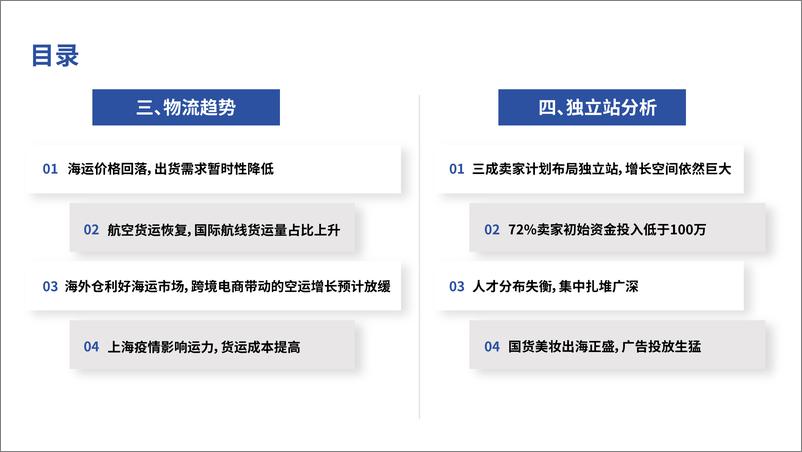 《2022年二季度跨境电商报告-30页》 - 第5页预览图