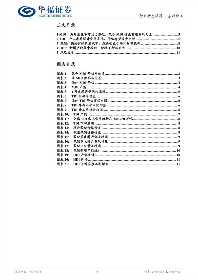 《基础化工行业动态跟踪：海外装置不可抗力，聚合MDI有望景气向上-240526-华福证券-12页》 - 第2页预览图