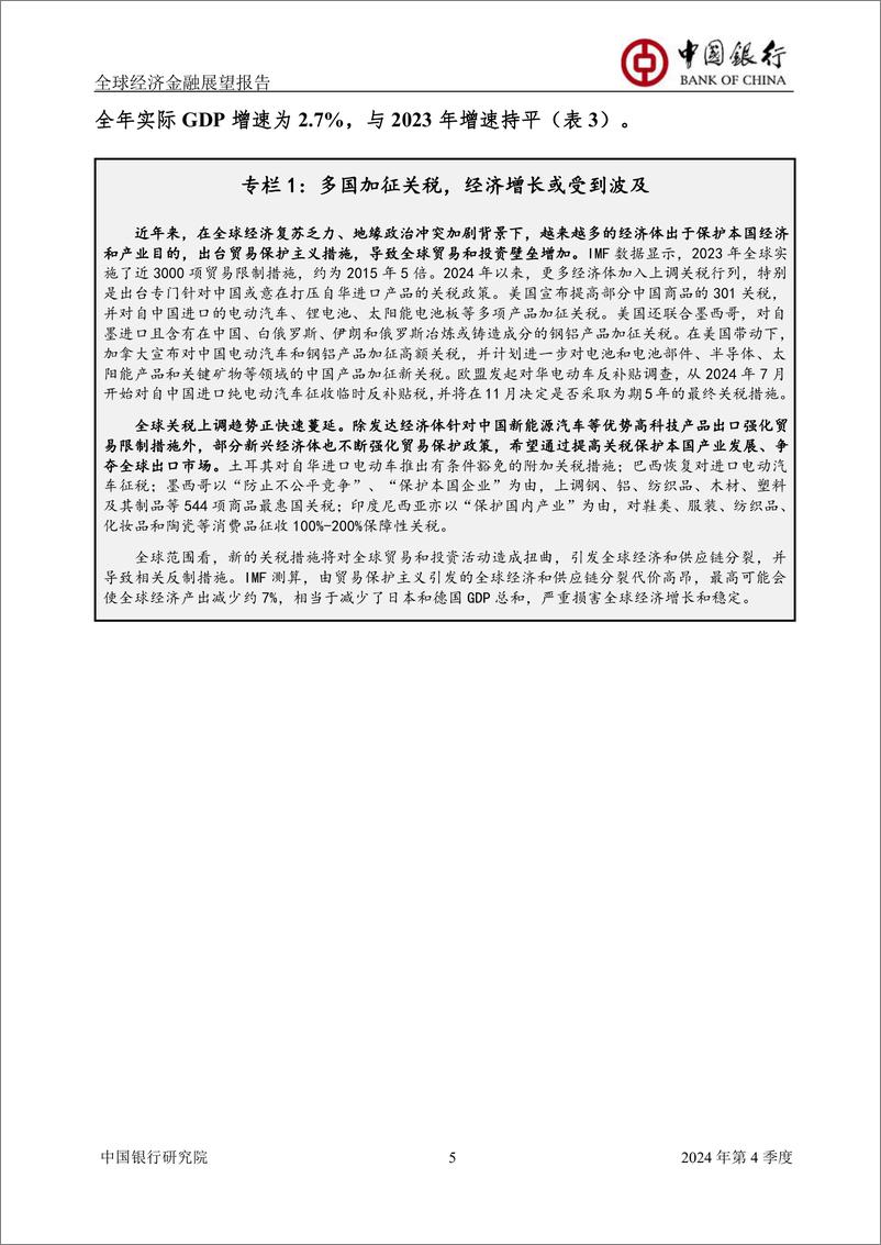 《全球经济金融展望报告(2024年第4季度)：经济增长动能有所减弱，货币政策踏上正常化之路-240926-中国银行-61页》 - 第7页预览图