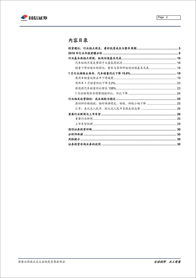 《汽车行业月度投资策略：去库存增速探底，行业拐点将至-20190220-国信证券-31页》 - 第3页预览图