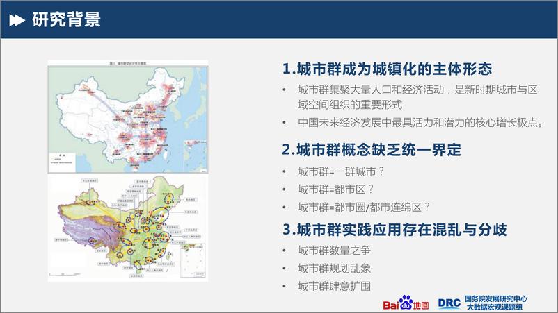 《基于大数据的城市群识别与空间特征研究》 - 第4页预览图