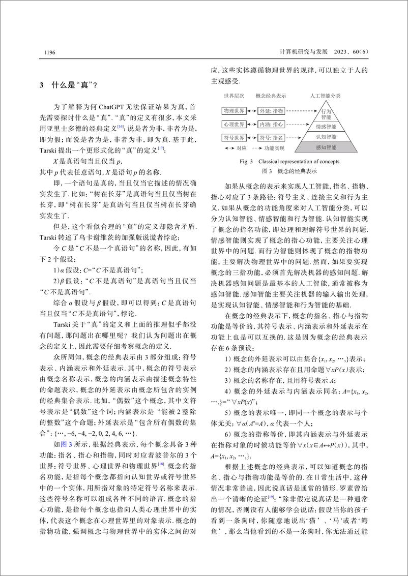 《北大核心期刊-从ChatGPT看AI未来趋势和挑战-11页》 - 第7页预览图