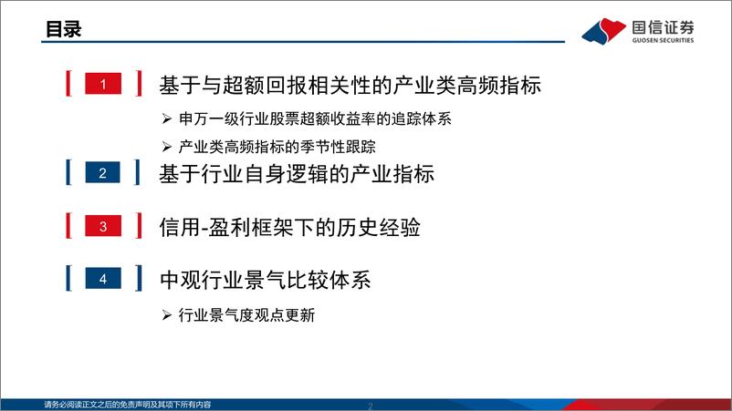 《策略专题：中观超额收益追踪图谱（2023.01）-20230120-国信证券-51页》 - 第3页预览图