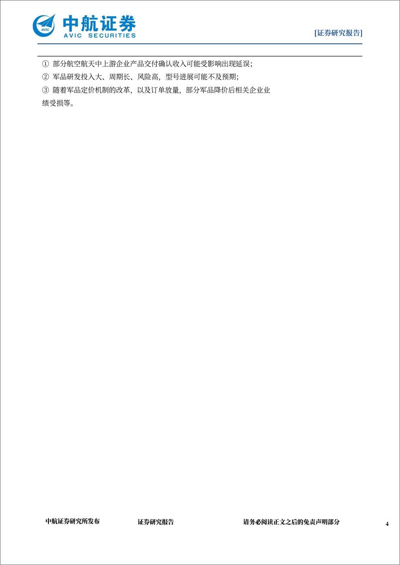 《国防军工行业航空航天产业月报：聚焦高质量发展，培育新动能新优势》 - 第4页预览图