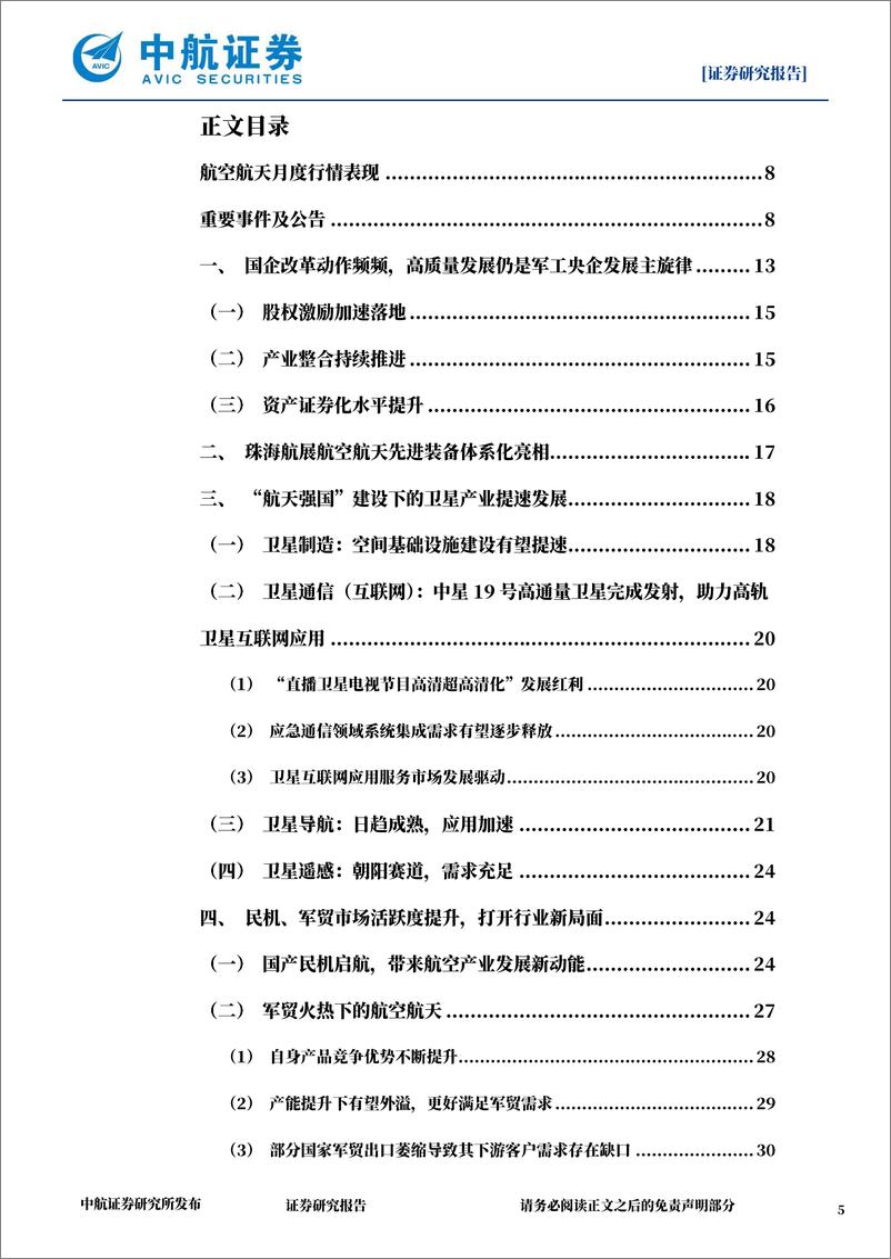 《国防军工行业航空航天产业月报：聚焦高质量发展，培育新动能新优势》 - 第5页预览图