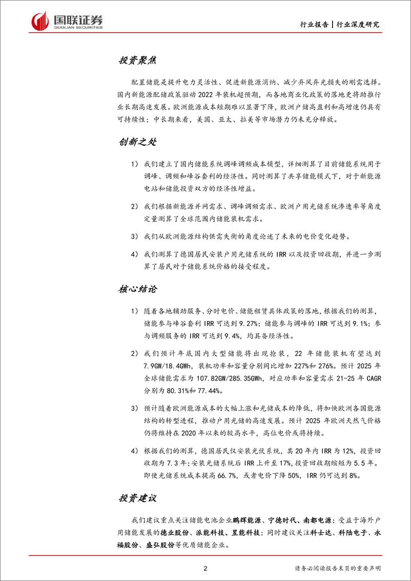 《电力设备与新能源行业：储能系列报告一，海内外需求共振造就优质赛道-20220928-国联证券-63页》 - 第3页预览图